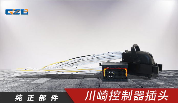 三一川崎控制器插頭 10281037-1