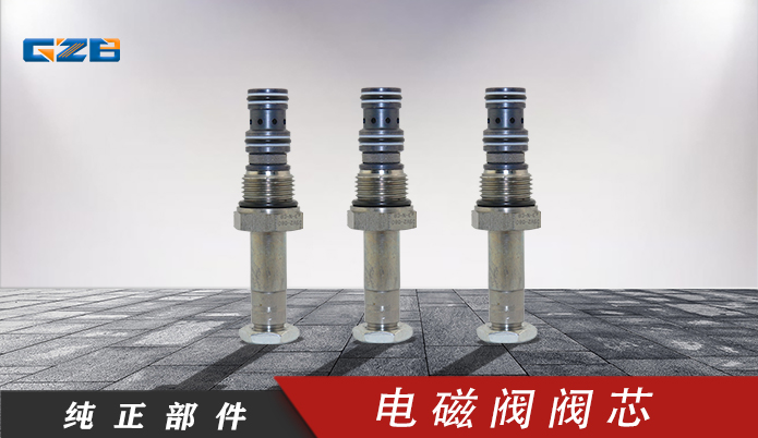 廈工挖掘機(jī)電磁閥閥芯 DSV2-080-3-N-C14