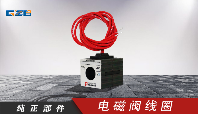 電磁閥線圈EMDV-08-N-3P-0-14DL 挖機配件