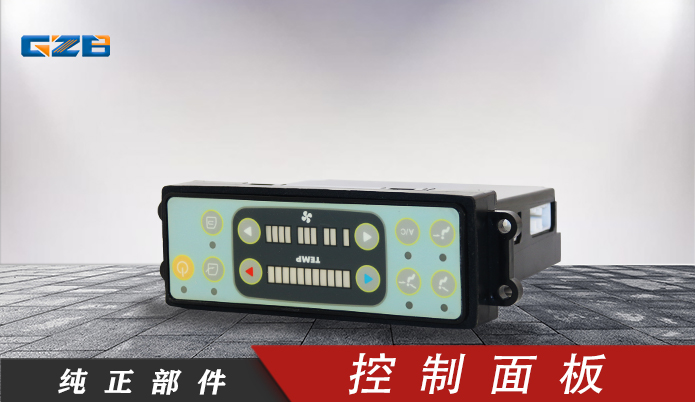 挖掘機(jī)空調(diào)控制面板(11鍵) B241800000116