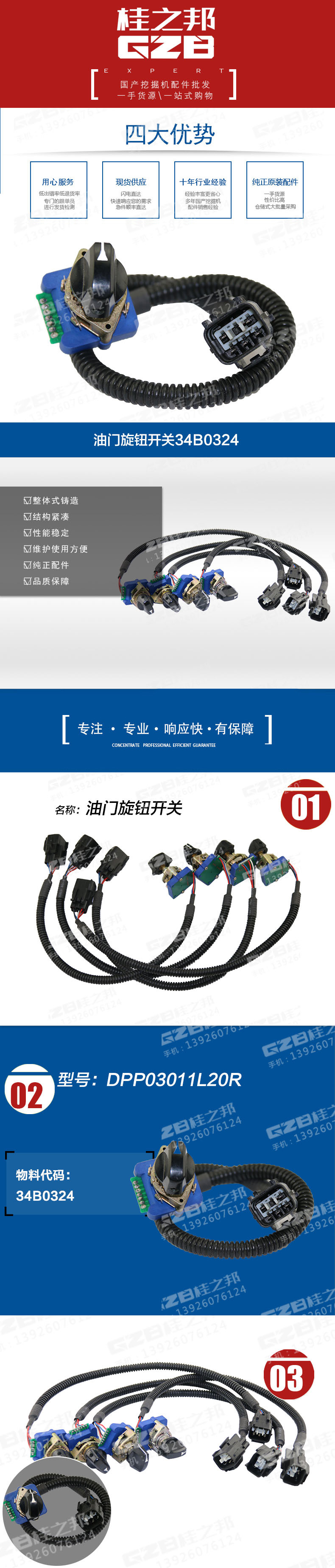 挖掘機(jī)電器件油門旋鈕