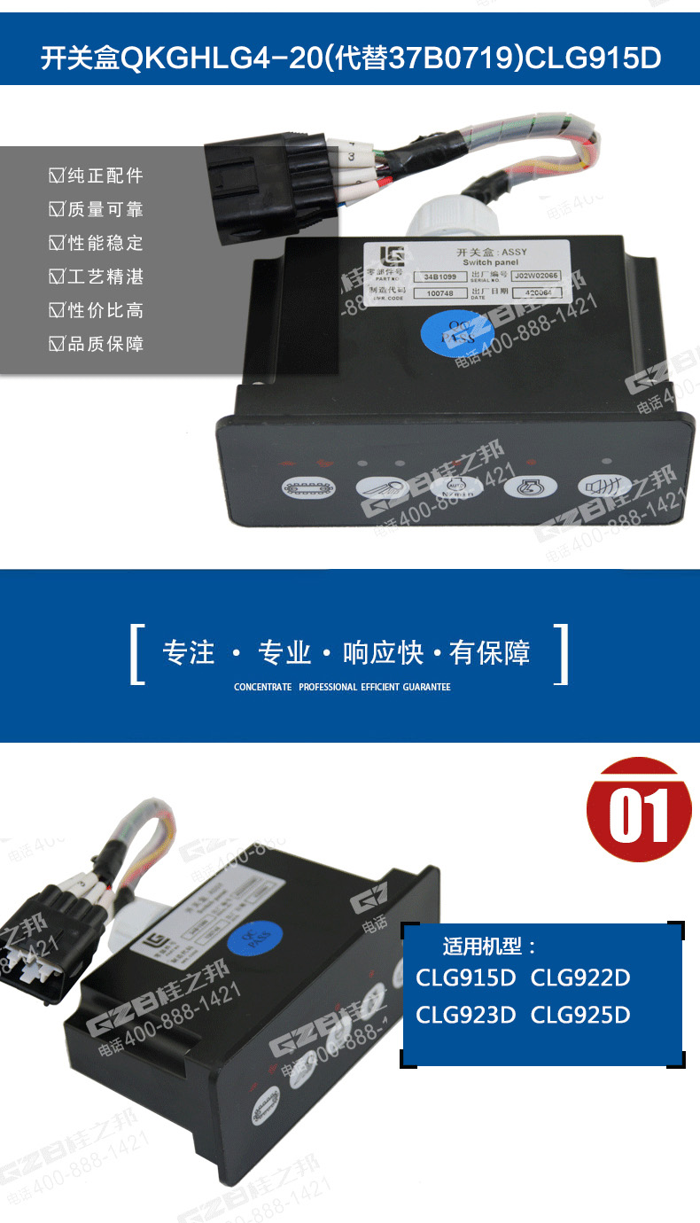 柳工挖掘機(jī)開(kāi)關(guān)盒