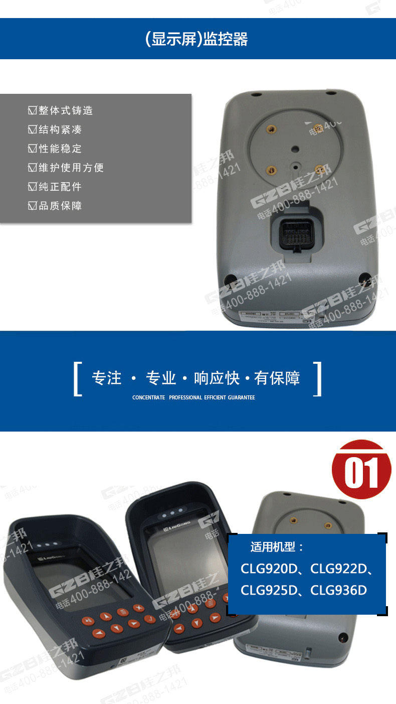 柳工挖掘機(jī)顯示屏