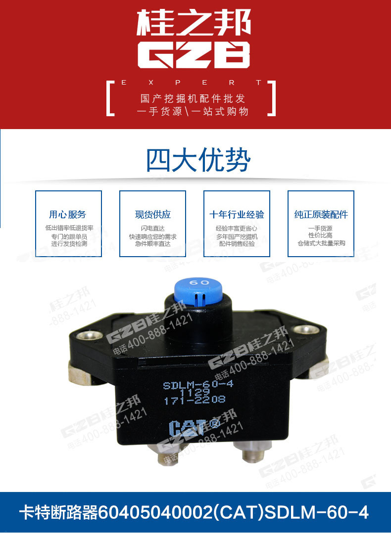 龍工挖掘機(jī)斷路器