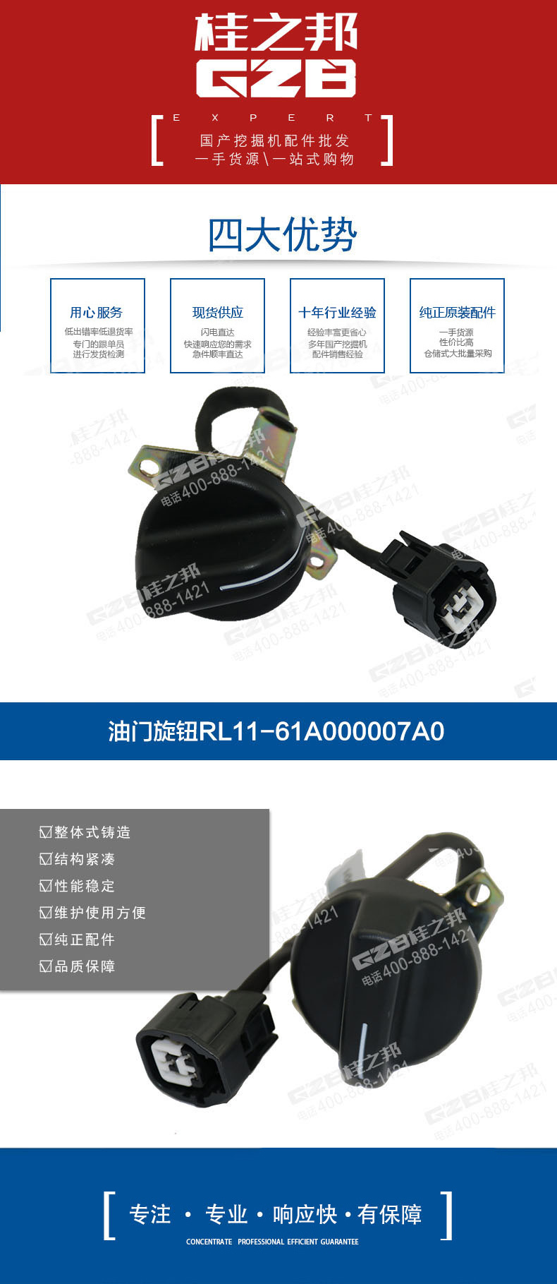 雷沃挖掘機(jī)油門旋鈕