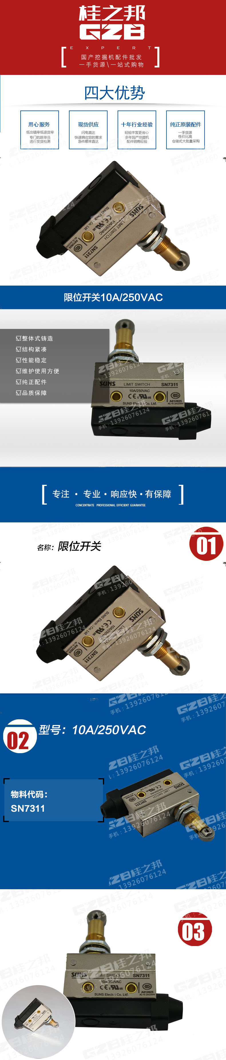 福田雷沃挖掘機(jī)限位開關(guān)