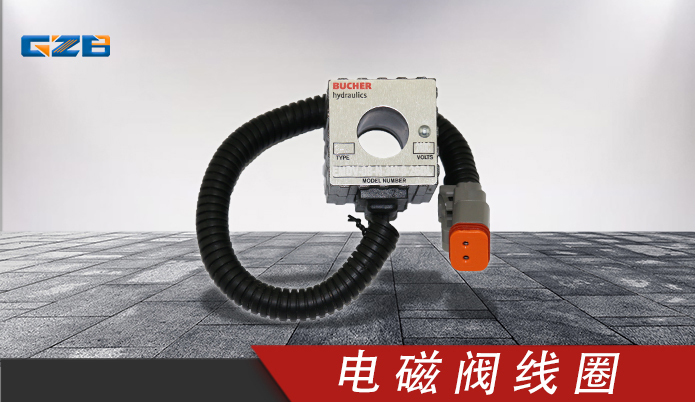 挖掘機電磁閥線圈EMDV-08-N-3M-0-26DL 三一挖掘機配件 60060302